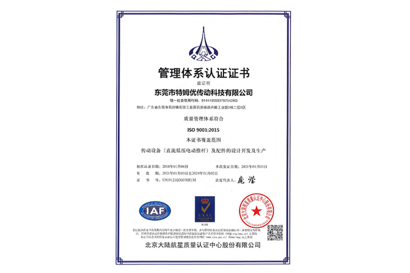 電動推桿公司榮譽證書-6.jpg