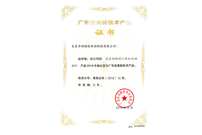 電動(dòng)推桿公司榮譽(yù)證書-10.jpg